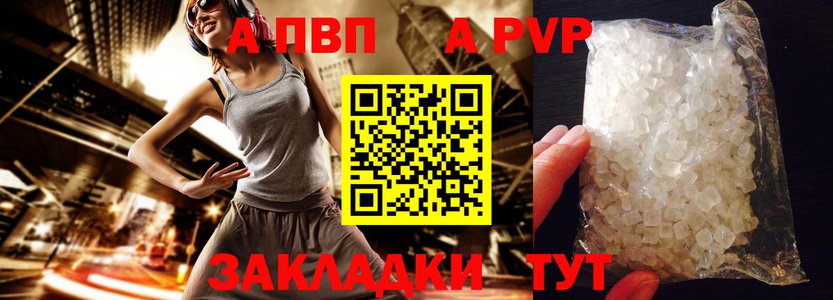 А ПВП Crystall  APVP СК  APVP крисы CK  A PVP  Котельники  Вход с VPN 
