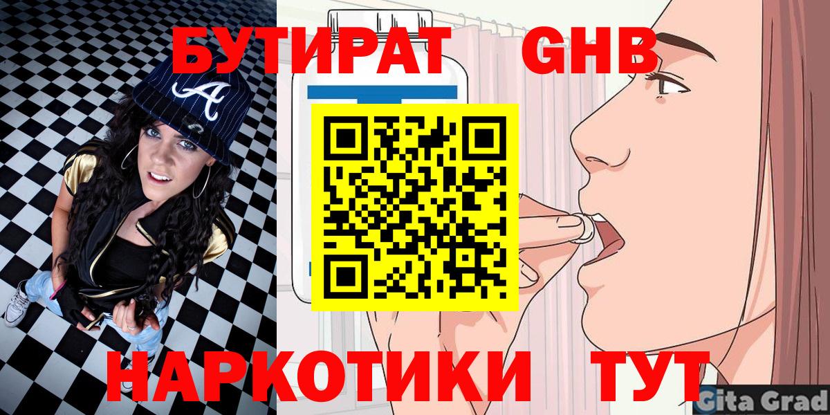 Бутират  Вход с VPN  Котельники  БУТИРАТ BDO 33% 