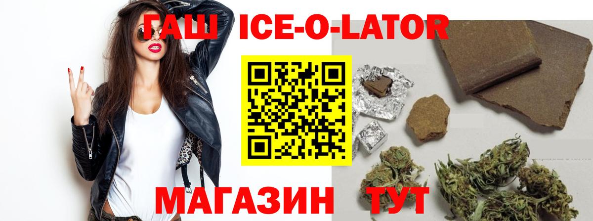 Гашиш ice o lator Котельники