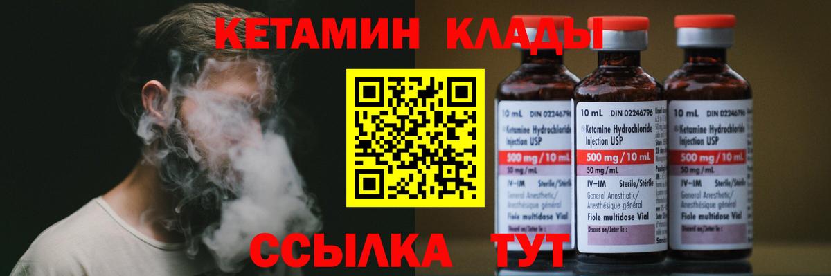 Кетамин VHQ  Вход с VPN  Котельники 