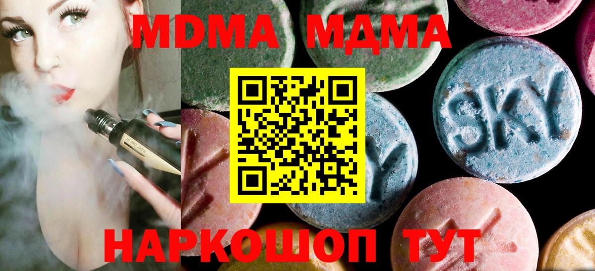 МДМА VHQ  Вход с VPN  MDMA Molly  МДМА  Котельники 