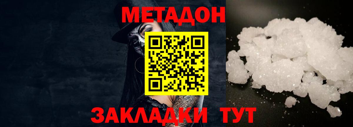 Котельники  МЕТАДОН кристалл  Вход с VPN 