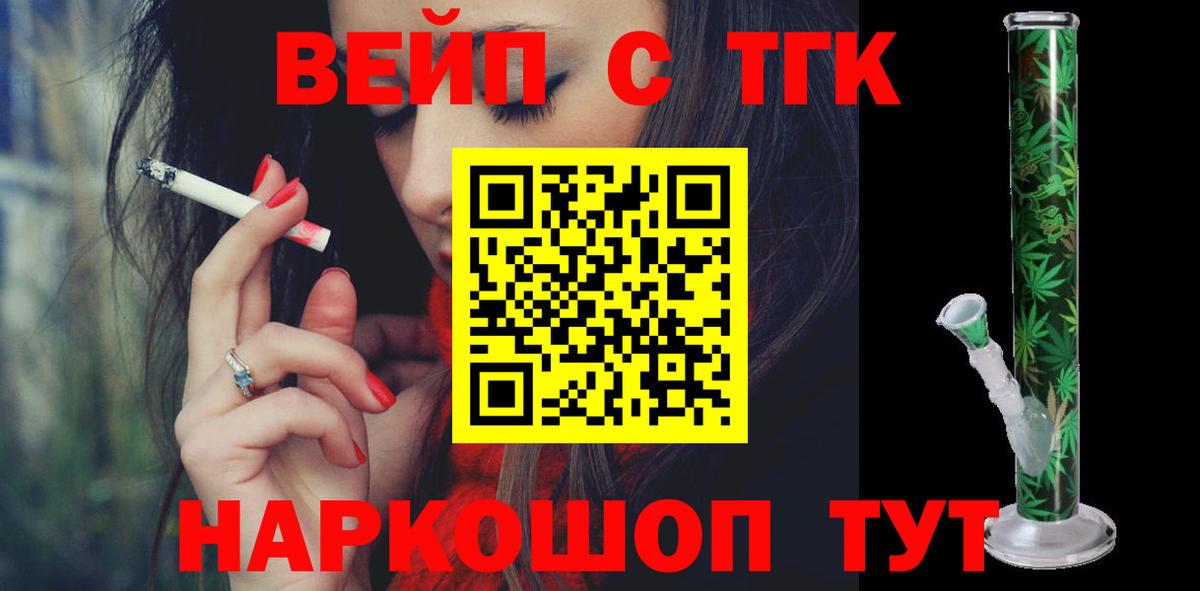 ТГК вейп с тгк  Вход с VPN  Котельники  ТГК THC oil 